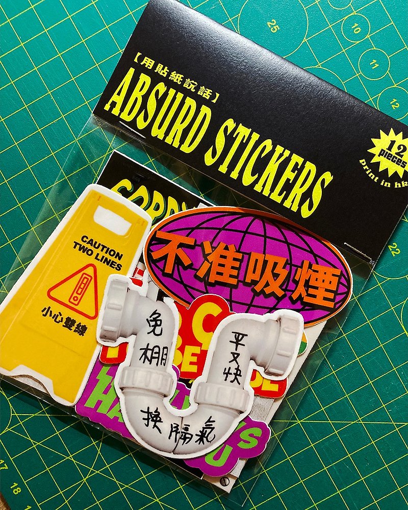 塑膠 貼紙 多色 - 【用貼紙說話】Sticker Pack | 本土設計 防水文創貼紙