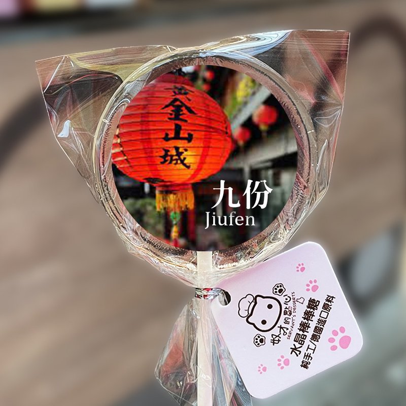 【Crystal-like Lollipop】Jiufen Old Street Red Lantern - ขนมคบเคี้ยว - อาหารสด สีใส