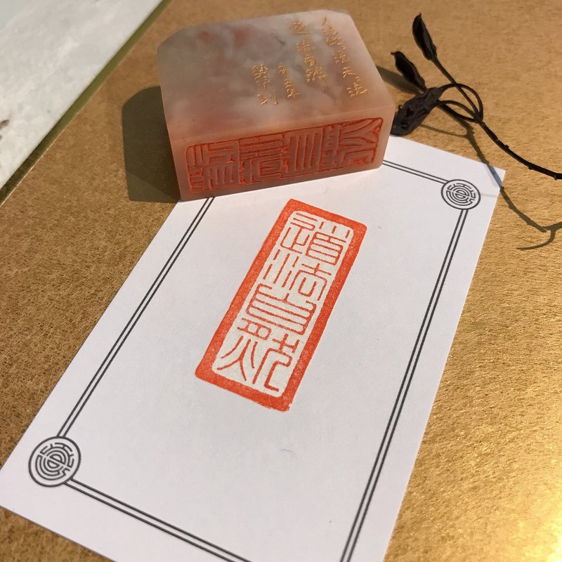道法自然|手工印章 - 印章/印台 - 石頭 