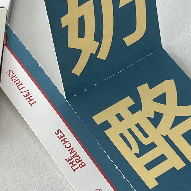 枝と木漢字引き裂き可能なハンドアカウントマテリアルブック - ノート・手帳 - 紙 多色