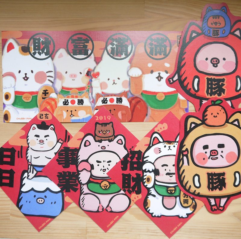 The pig is complete // The Spring Festival Group - Chinese New Year - Paper Red