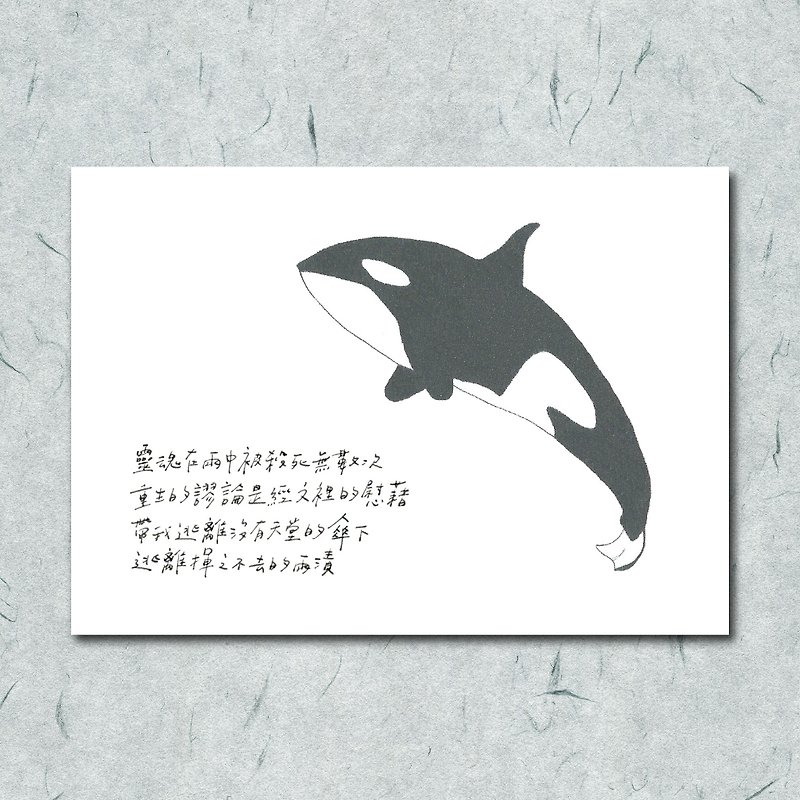 Animal with its poem 14 / killer whale / hand-painted / card postcard - การ์ด/โปสการ์ด - กระดาษ 