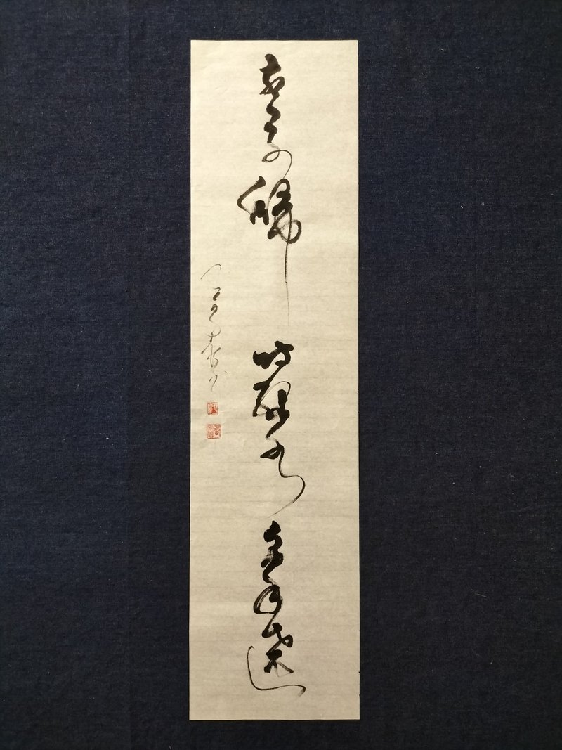 燕子歸時綠水人家遶  草書 未裱 - 壁貼/牆壁裝飾 - 紙 白色