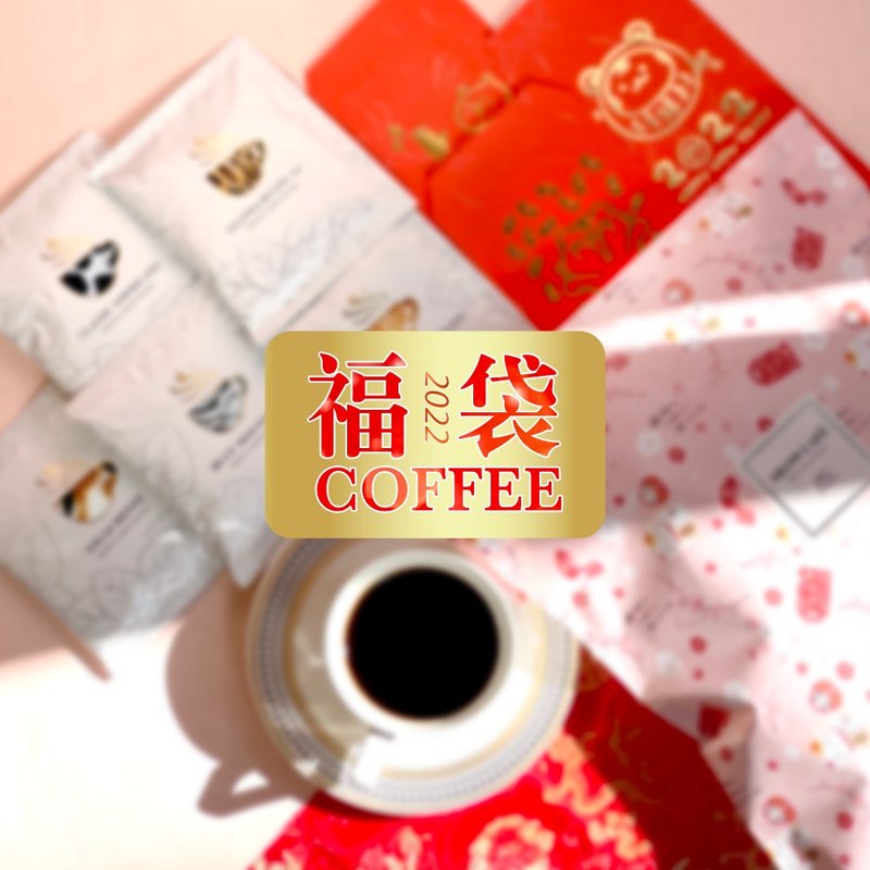 【虎氣福袋】送虎年紅包袋 總價超過1200・萌虎招財貓咖啡福袋 - 咖啡/咖啡豆 - 新鮮食材 紅色