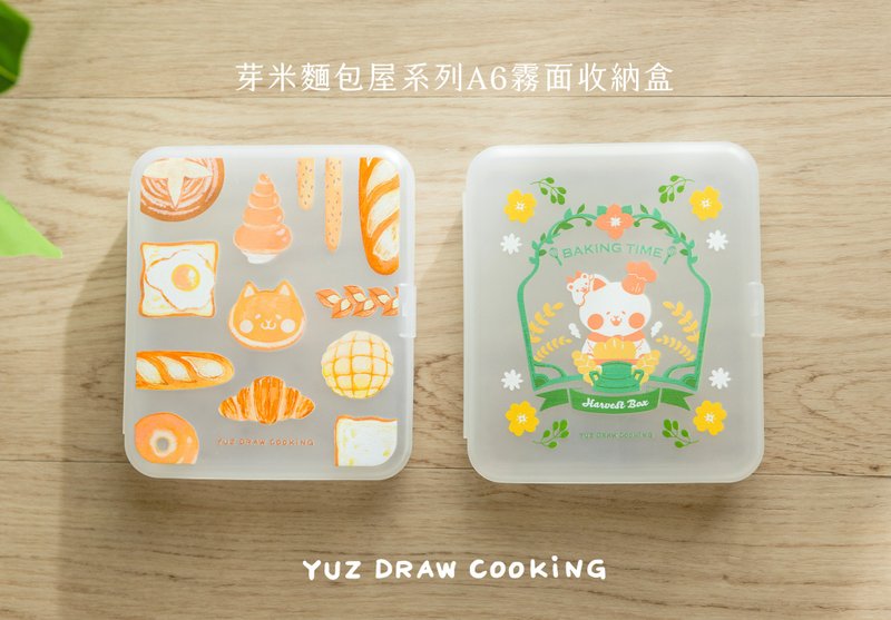 A6霧面收納盒芽米麵包屋系列-Yuz Draw Cooking - 居家收納/收納盒/儲物盒 - 塑膠 橘色