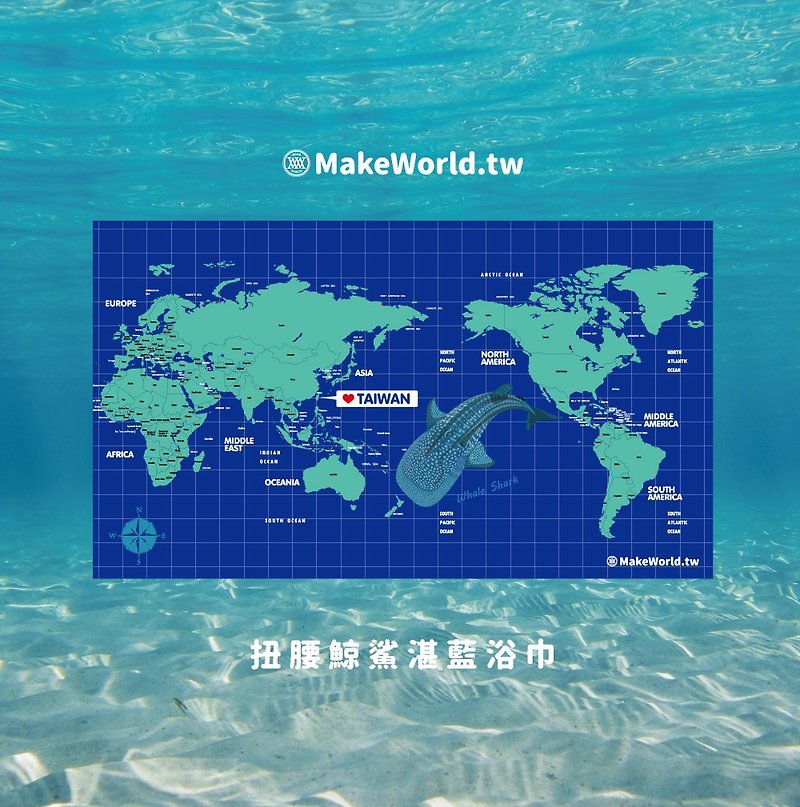 Make World map-made sports bath towel (twisted whale shark blue bath towel) - ผ้าขนหนู - เส้นใยสังเคราะห์ 