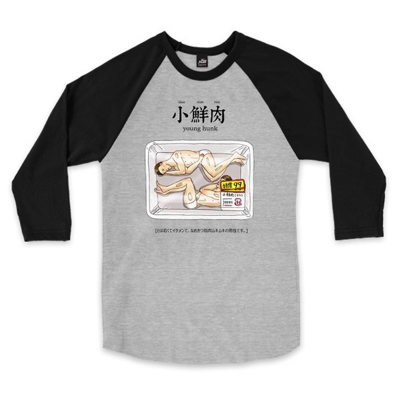 Little Fresh Meat-Grey/Black-3/4 Sleeve Baseball T-Shirt - เสื้อยืดผู้ชาย - ผ้าฝ้าย/ผ้าลินิน สีเทา