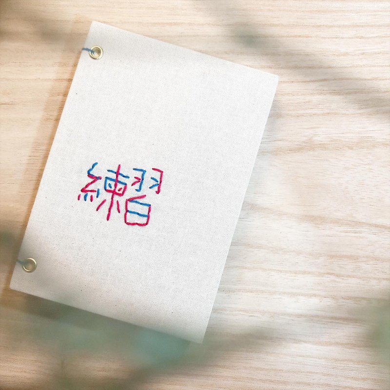 練習 - 2025 無時效 A6 手工繡字手縫手帳本 - 筆記本/手帳 - 紙 