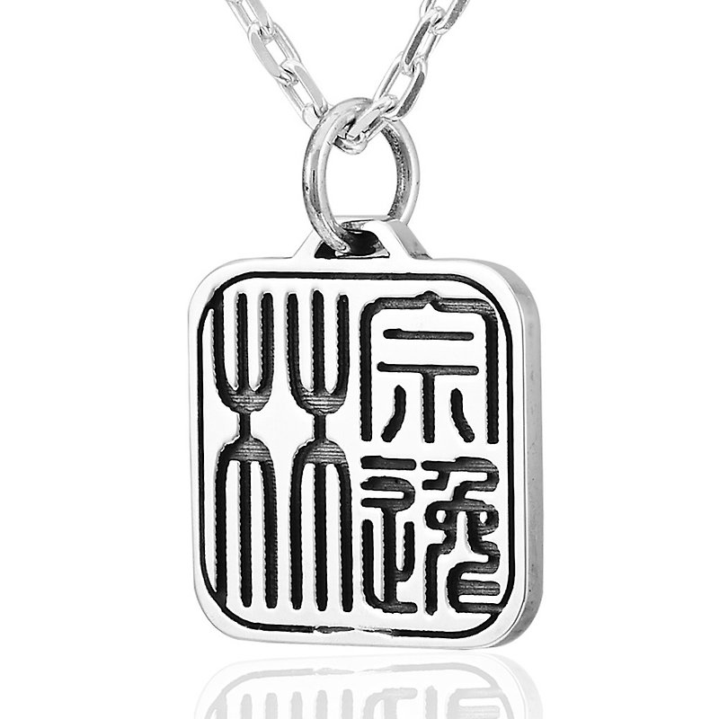 Custom Seal-Carved Stamp-Square Thin Section-Inscribed (without chain) Modern Chinese Style 64DESIGN - สร้อยคอ - เงินแท้ สีเงิน