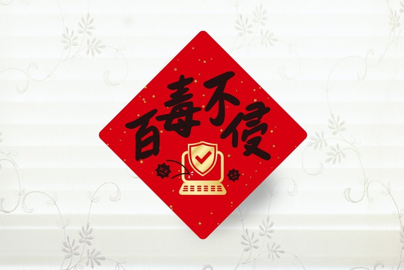 百毒不侵  春聯小貼紙 3cm - 貼紙 - 紙 紅色
