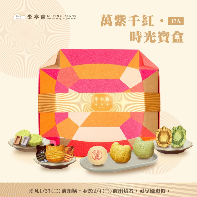 2026 Lunar New Year | Myriad Hues Time Capsule | LiTingXiang - เค้กและของหวาน - อาหารสด สีแดง