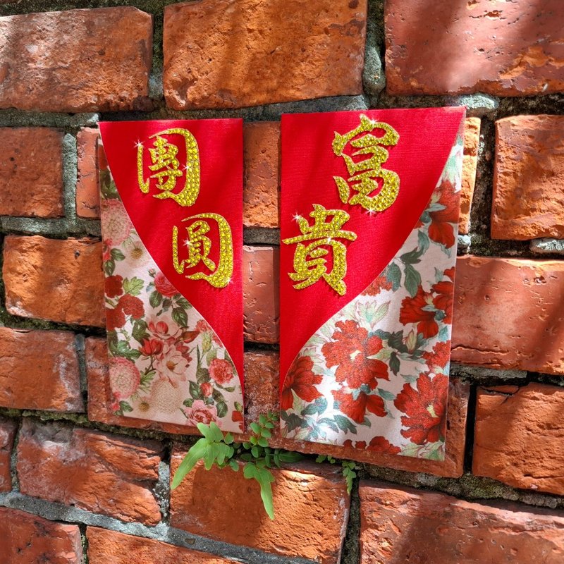 【GFSD】璀璨萬用紅包袋-【瓶花系列 - 富貴 / 團圓】- 二入一組 - 紅包袋/春聯 - 紙 紅色