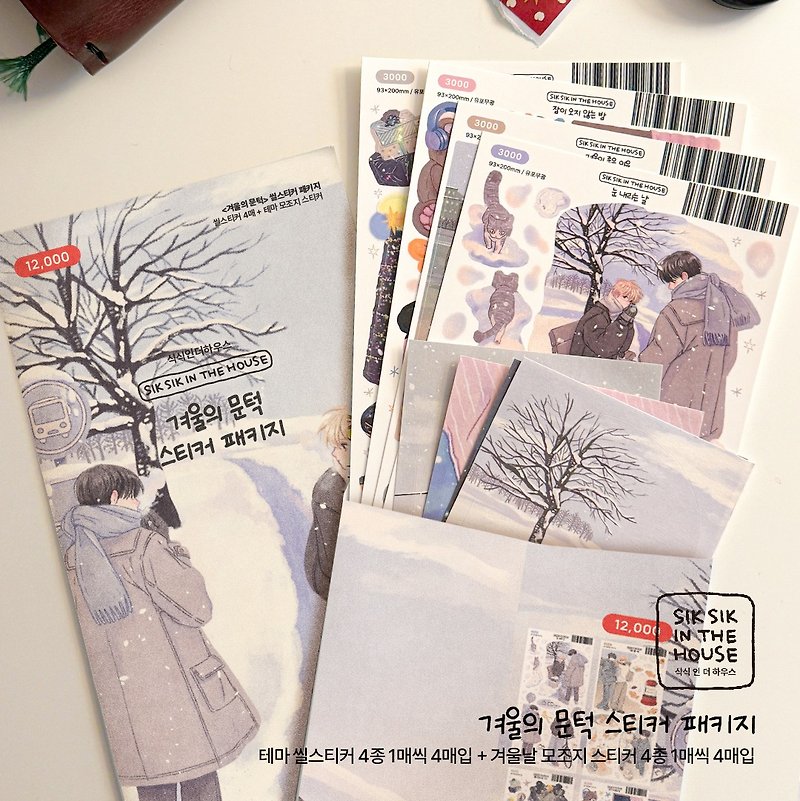 冬のしきい・イラスト・シリーズ・韓国シール・パッケージ - シール - 紙 ピンク