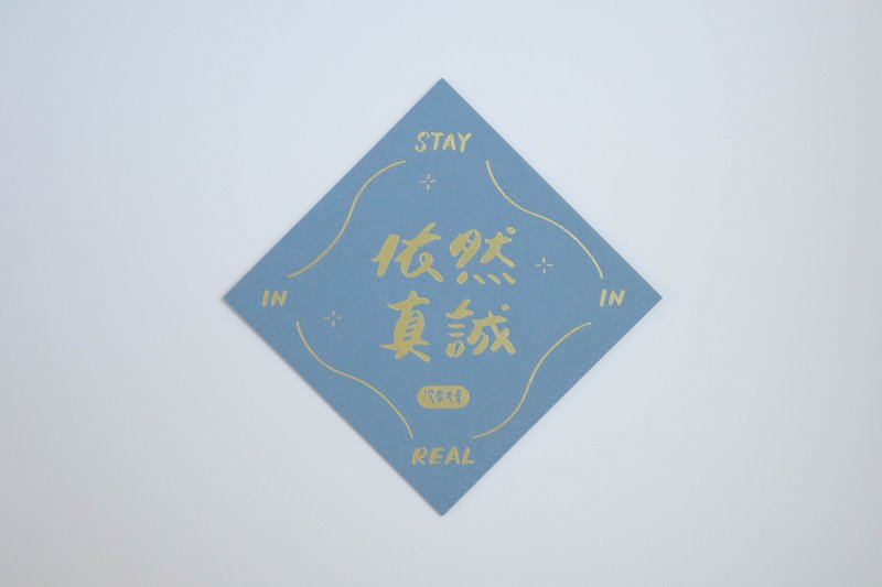 彩色凸版印刷斗方卡片_依然真誠 - 卡片/明信片 - 紙 藍色