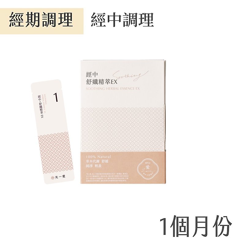 【Menstrual Conditioning】 Menstrual Period/Menstrual Conditioning Shu Nuo Essence EX (1 month) - 健康食品・サプリメント - コンセントレート・抽出物 