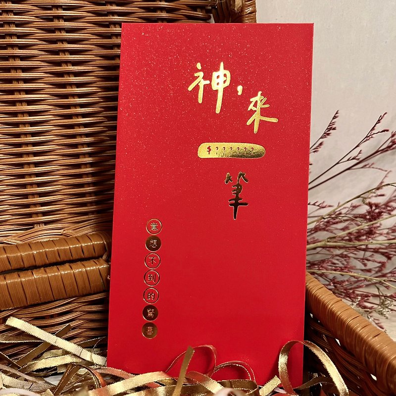 God Comes a Red Packet - Chinese New Year - Paper Red