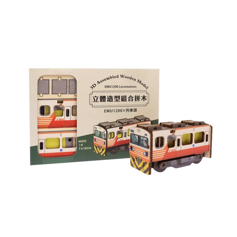 【臺鐵授權】立體造型組合拼木/DIY手作積木-EMU1200(紅斑馬)車頭 - 公仔/玩偶 - 木頭 