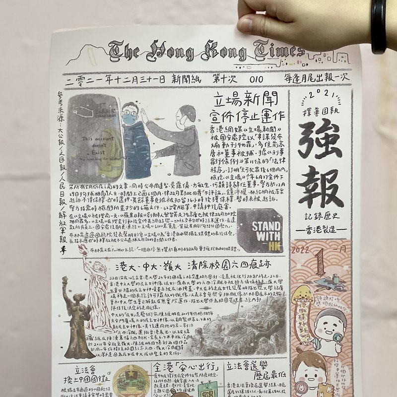 香港人報紙/強報/010期 - 掛牆畫/海報 - 紙 