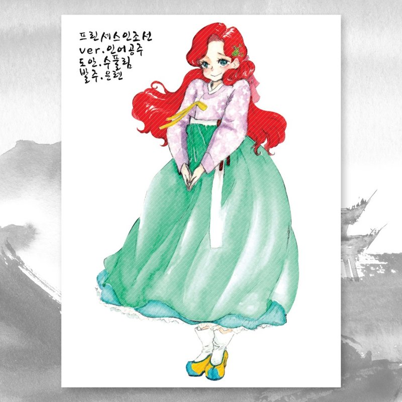 Princess in Joseon Mermaid (person) (jinah) vintage Oriental cute girl sticker - 貼紙 - 紙 多色