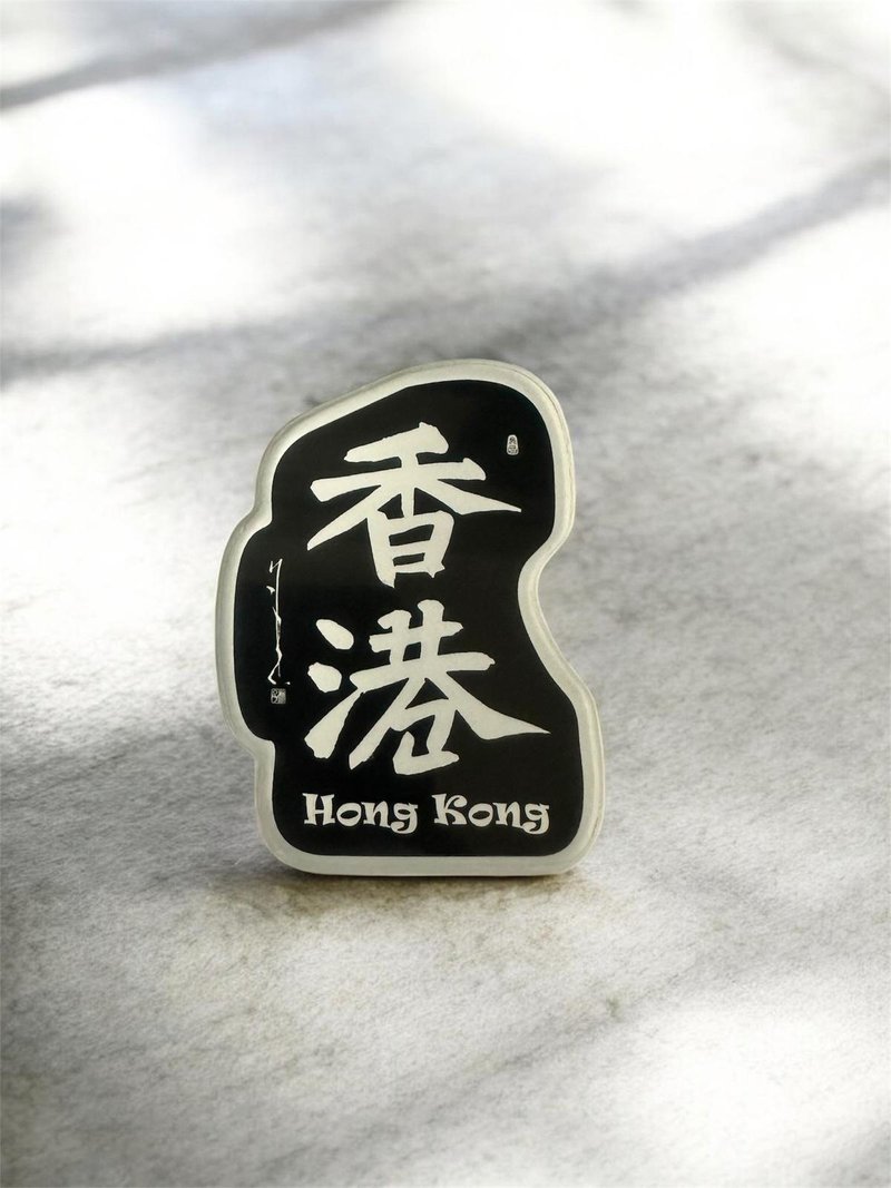 【磁貼 - 題字系列】香港 - 磁石貼/磁鐵 - 塑膠 多色