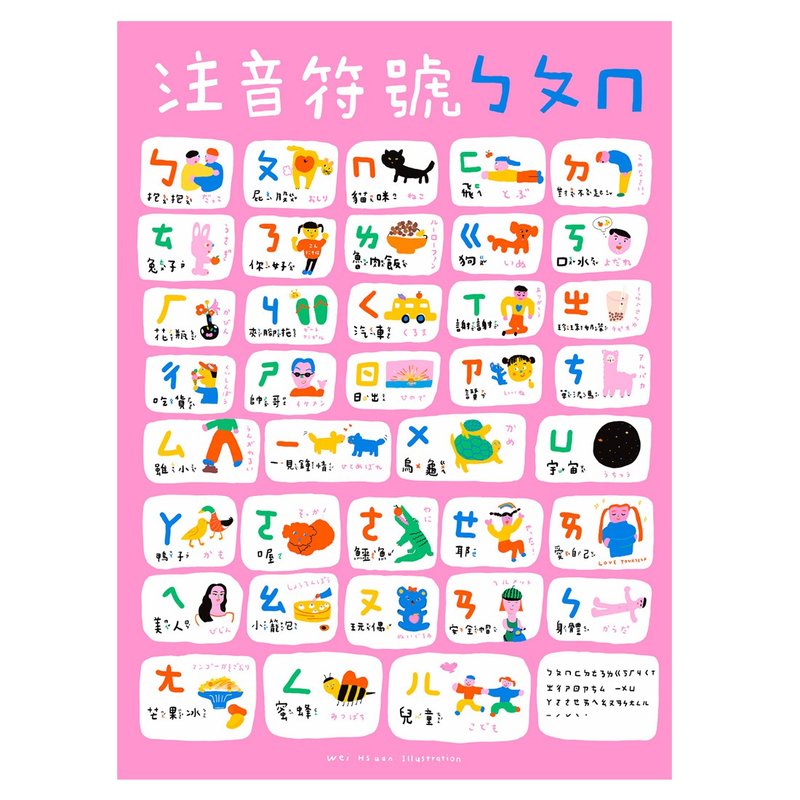 Taiwan Mandarin Bopomofo alphabet illustration poster - Posters - Paper Pink