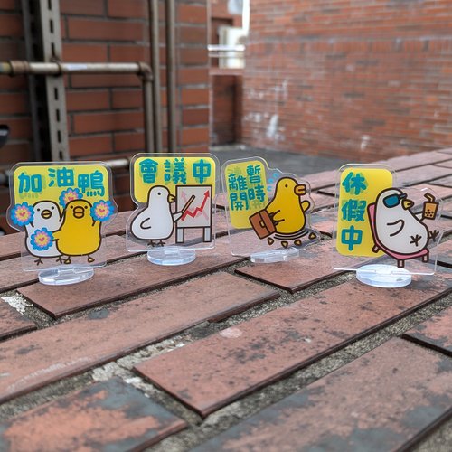 伸縮自如的雞與鴨 伸縮自如的雞與鴨壓克力情境立牌