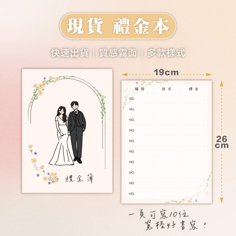 現貨 禮金本 | 快速出貨 人像手繪 囍字禮金本 婚禮用 禮金簿 - 筆記本/手帳 - 紙 多色