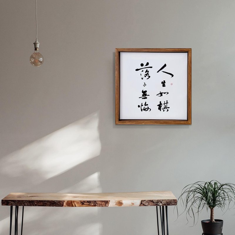 [Customized] Calligraphy handwriting on canvas/reproduction painting/hanging painting/frameless painting does not include solid wood frame - Posters - Cotton & Hemp Black