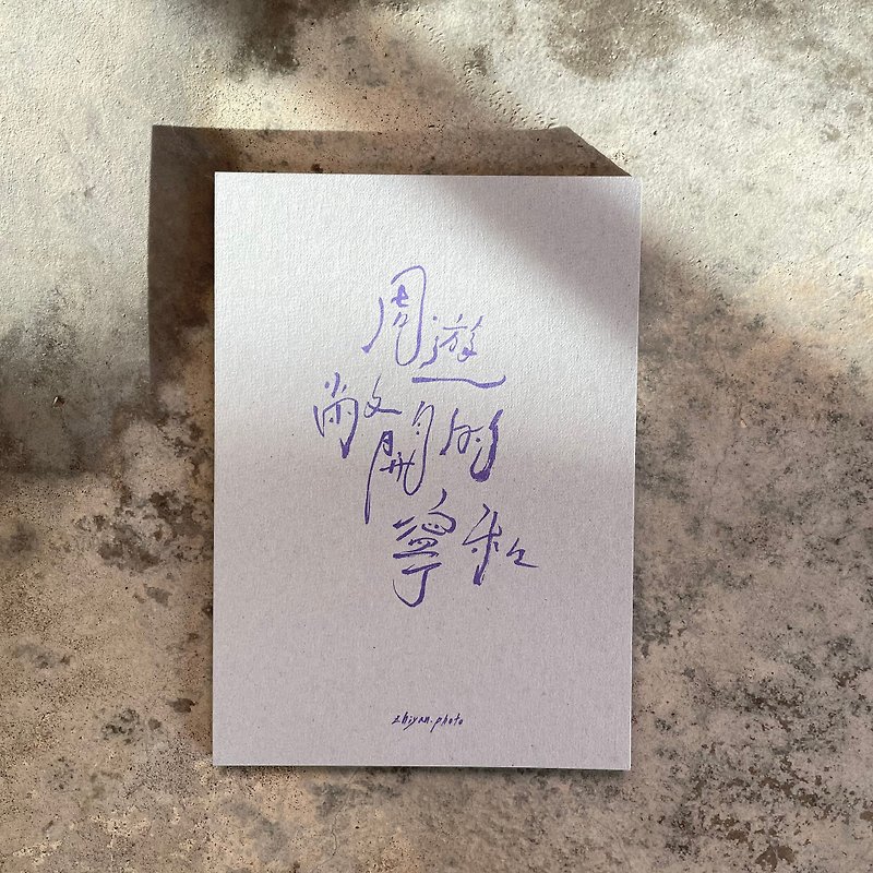 【Traveling around the open Ninghe】Stencil printing text postcard - Cards & Postcards - Paper Purple