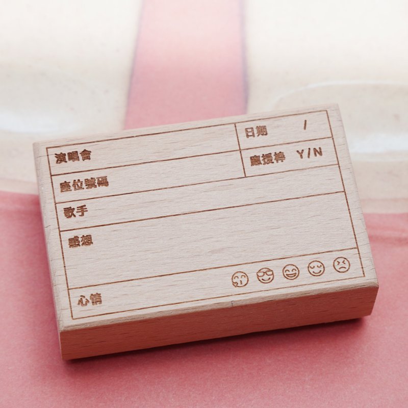 手帳印章 : 來聽演唱會 - 印章/印台 - 木頭 