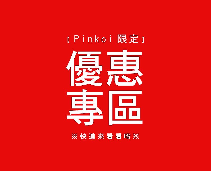 Pinkoi優惠索取專區 - 其他 - 棉．麻 多色