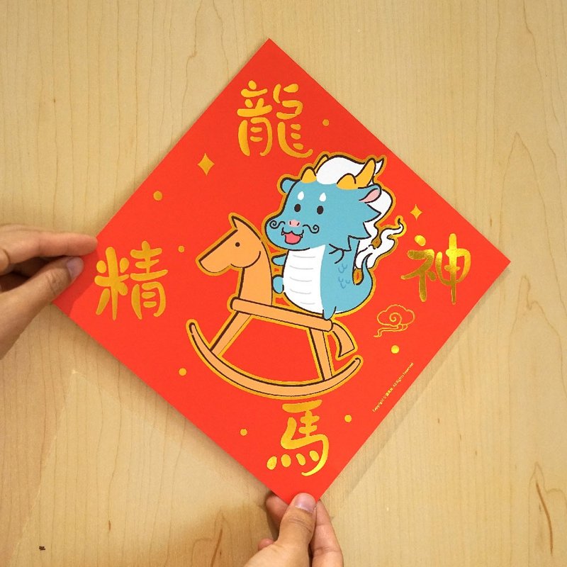 2024 Year of the Dragon Creative Spring Couplets with Spring Blessing Words Stickers Original Dou Fang New Year Decoration - Chinese New Year - Paper Red