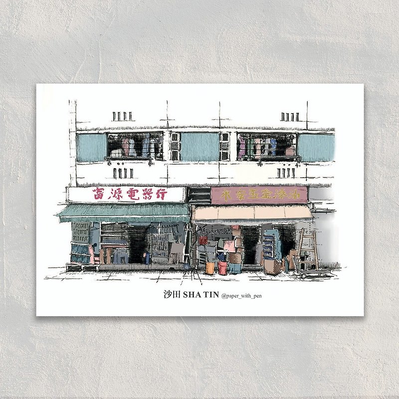 A6香港手描きショップポストカード：沙田 - カード・はがき - 紙 