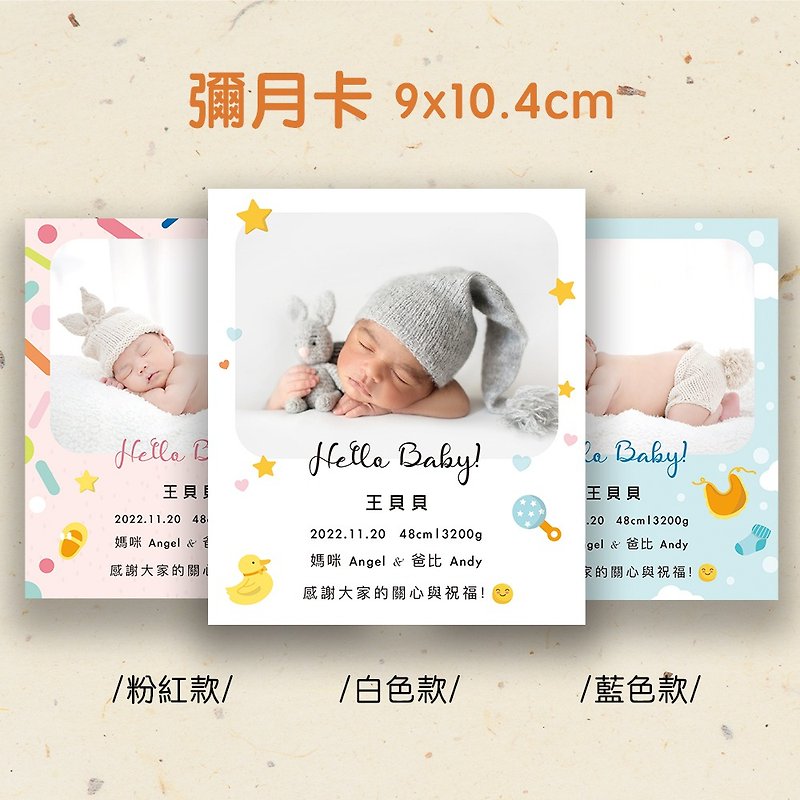 Custom_Baby Miyue Card_ /three-color/_single-sided printing - ของขวัญวันครบรอบ - กระดาษ ขาว