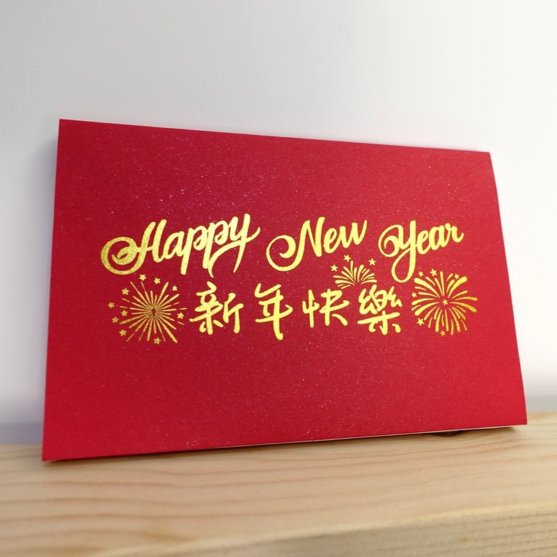 Happy New Year錄音卡片-手工燙金-可客製增加文字-新年禮物卡片 - 卡片/明信片 - 紙 紅色