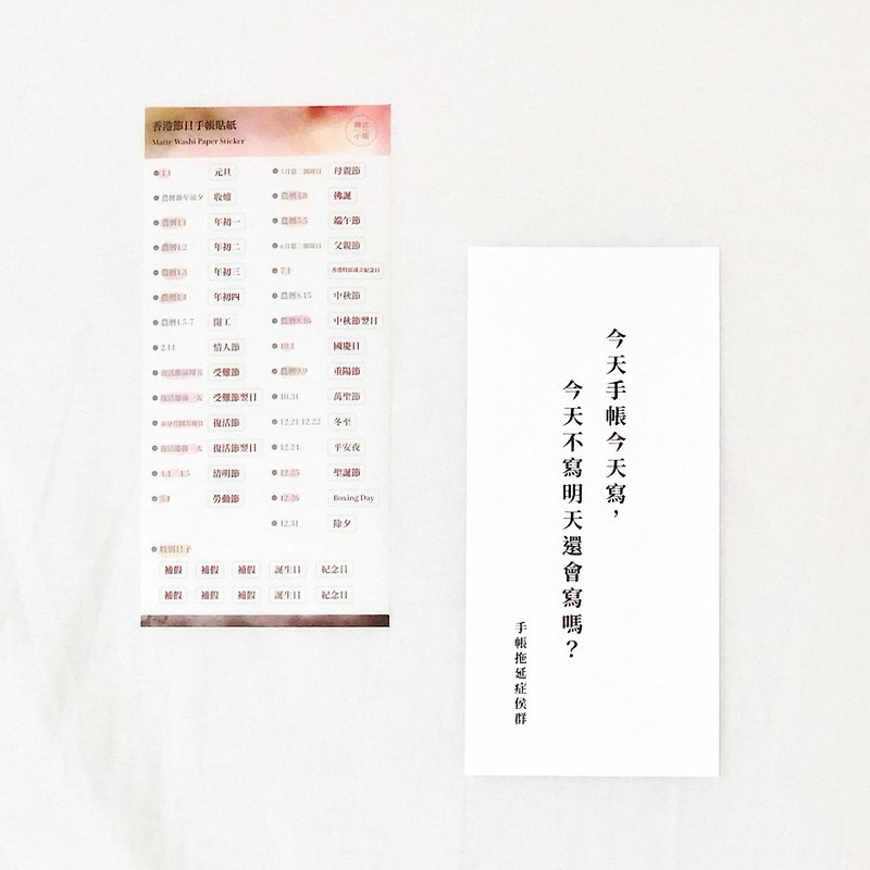 香港節日手帳貼紙・附墊板、TN 適用 - 貼紙 - 紙 咖啡色