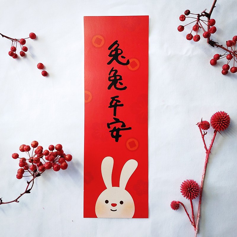 Shipped within 24 hours\\ Bunny Ping An Mini Four-character Spring Festival couplets|| Straight 7.8x24.2cm - ถุงอั่งเปา/ตุ้ยเลี้ยง - กระดาษ สีแดง