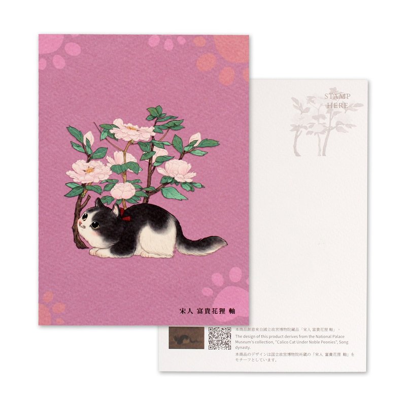 故宮貍奴明信片(富貴花狸) - 卡片/明信片 - 紙 紫色