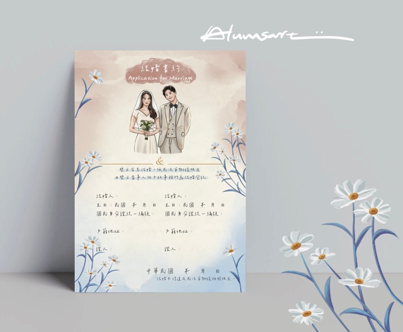 【結婚書約】簡約復古小雛菊風書約(可客製化人像) - 結婚書約 - 紙 多色