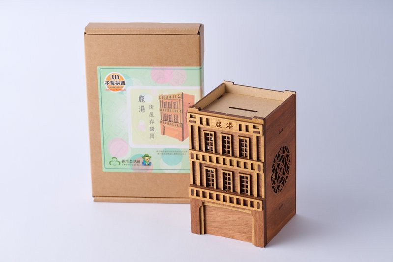 【彰化百大商品】鹿港時代 - 鹿港街屋DIY存錢筒 - 存錢筒 - 其他材質 