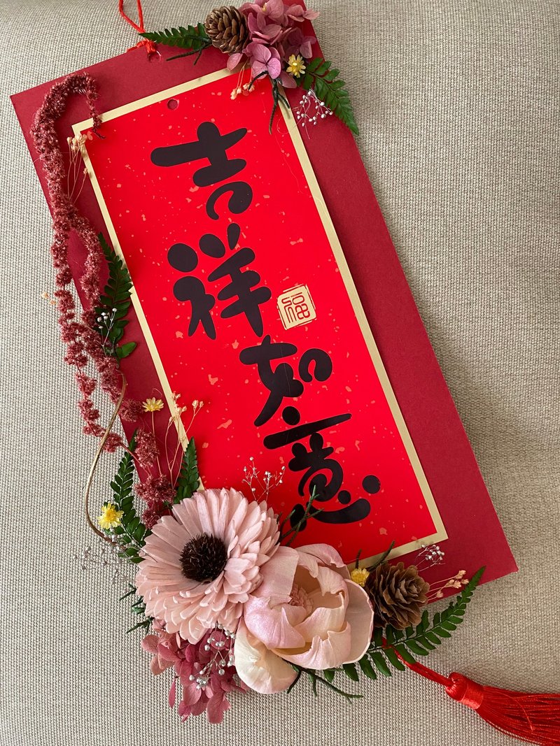 新年掛飾.春聯.新年花禮.新年裝飾.新年賀禮.索拉花.永生花 - 乾燥花/永生花 - 植物．花 多色