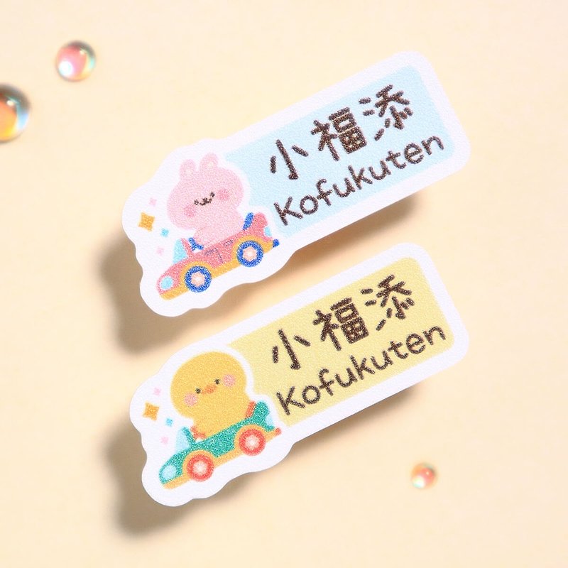 Come for a fun ride [rectangular stickers-96 pieces] Xiaofutian high-quality name stickers - สติกเกอร์ - วัสดุกันนำ้ หลากหลายสี