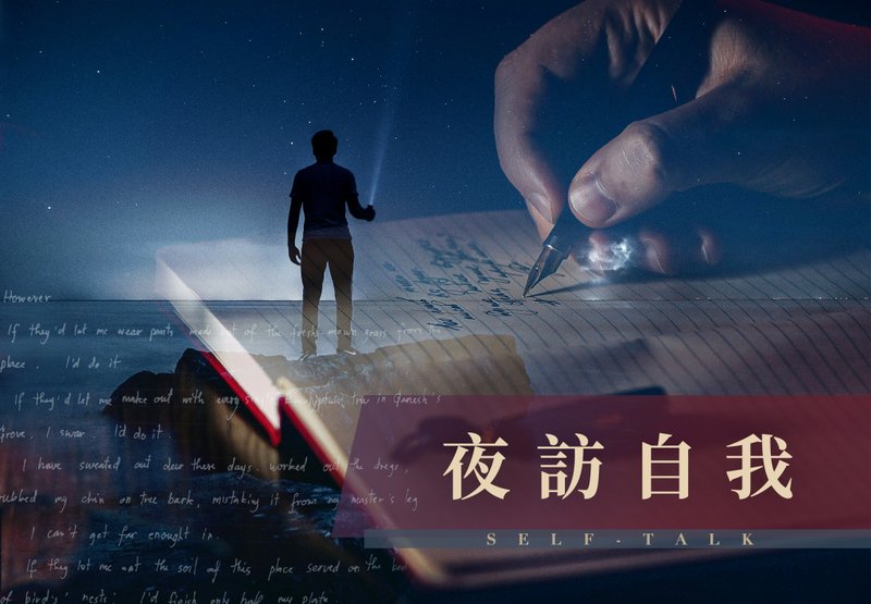 【夜訪自我】與自己的深度對話 | 台北  九月開課 - 攝影/心靈/講座 - 其他材質 