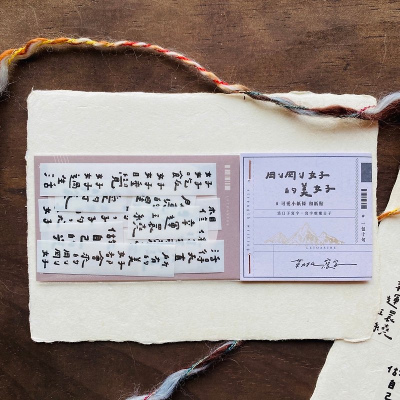 [Leto Writing] Text Paper Tape | Packaging | Cute Calligraphy Series - สติกเกอร์ - กระดาษ 
