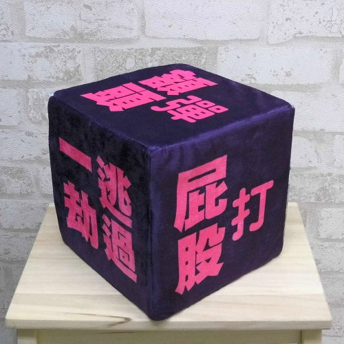 99NOIDEA個性客製化禮贈品 客製化抱枕 來圖訂做 創意立方體抱枕 骰子抱枕 遊戲團康活動道具