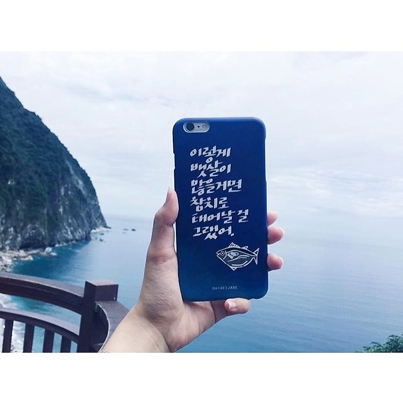 Oh! WeiJane || 投胎鮪魚吧 || 手寫 韓文 幽默一下 手機殼 iPhone8 7 6S/6S Plus 三星 HTC （霧面殼） - 手機殼/手機套 - 塑膠 白色