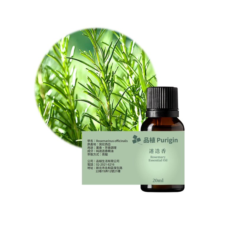 Purigin rosemary essential oil - น้ำหอม - น้ำมันหอม 