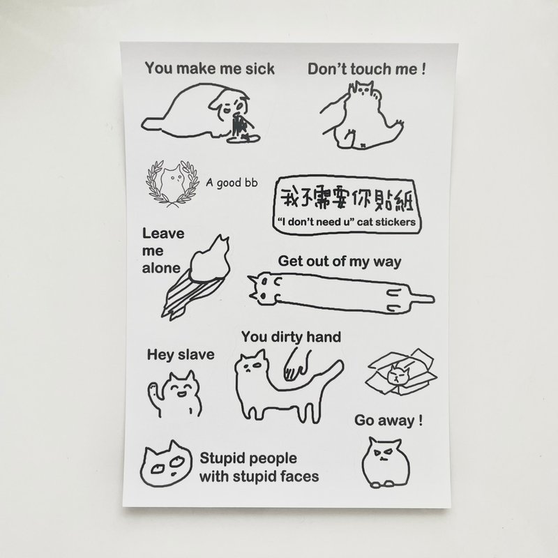 a_good_bb_不需要你貼紙 - 貼紙 - 紙 