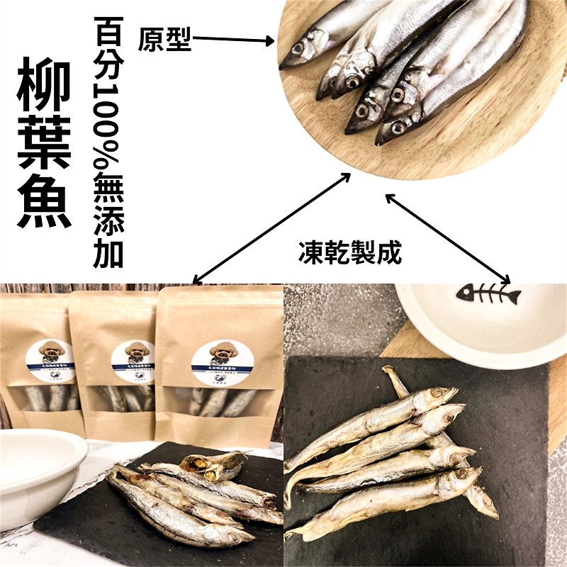 [Heqiao Xianxian] Pet Snacks - Willow Leaf Fish 30g/pack/bag/100% additive-free/freeze-dried - Snacks - Fresh Ingredients 