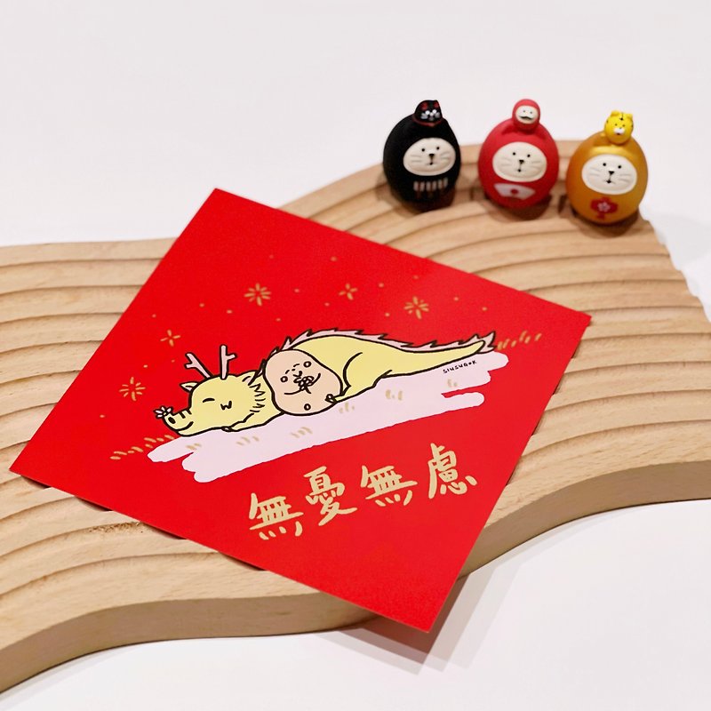 Xiaoshu は辰年の春を祝います - 気楽に - ご祝儀袋・ポチ袋 - 紙 レッド